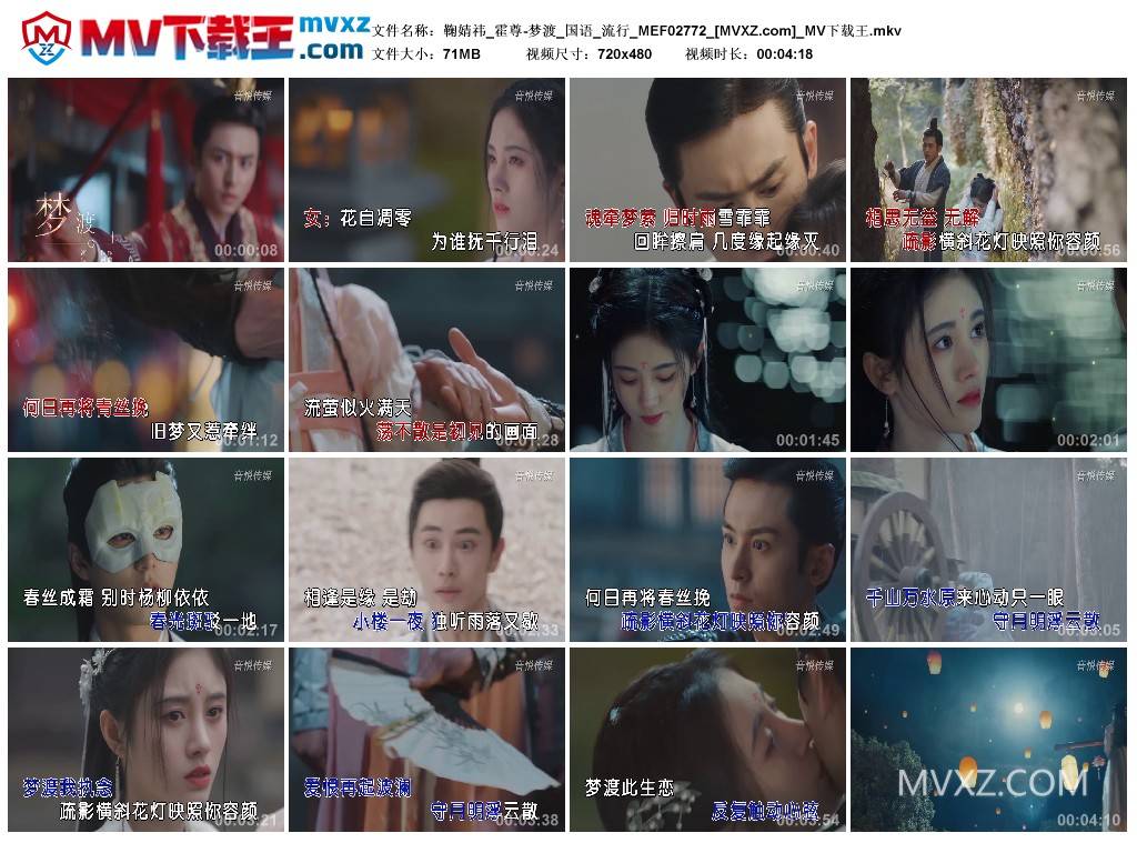 鞠婧祎_霍尊-梦渡_国语_流行_MEF02772